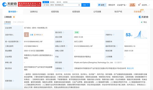 科大訊飛鄭州新科技公司成立，信息系統(tǒng)集成服務(wù)版圖再擴(kuò)張
